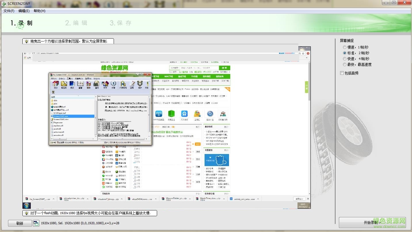 screen2swf中文版下载v3.7 汉化绿色免费版