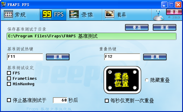 Fraps汉化修改版下载v3.5.99 简体中文版