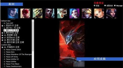 lolpro换肤助手PC版下载v13.5.0