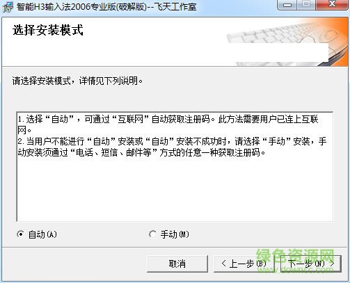 智能h3输入法2006下载win7 64位专业版