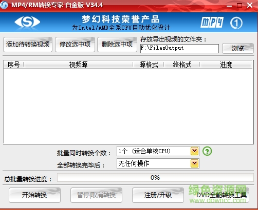 mp4 rm转换专家注册码