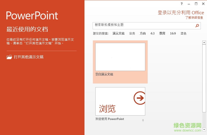 office2013四合一精简版