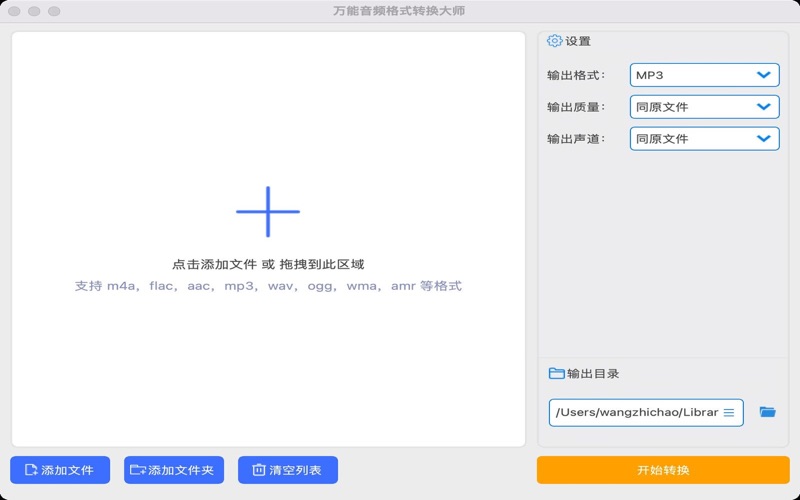 万能音频格式转换大师支持M4AFLACAMR等格式