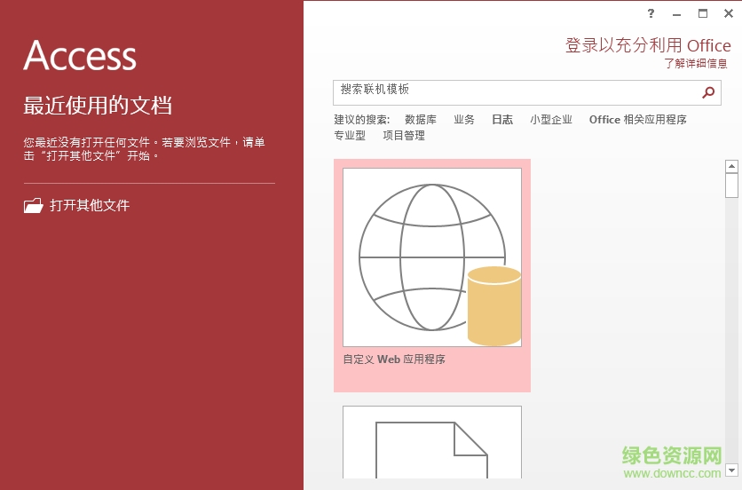 office2013 四合一绿色精简版