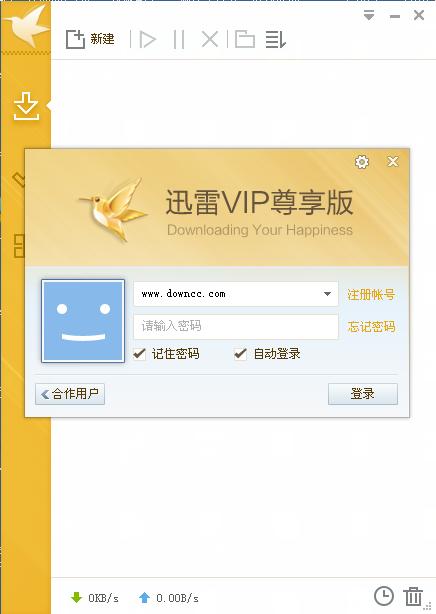 迅雷VIP尊享版下载v2.0.12.258 绿色精简
