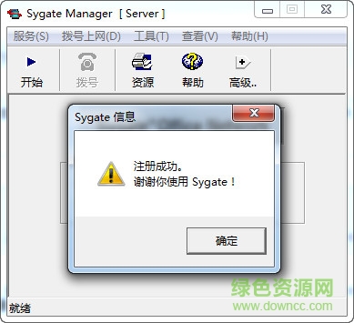sygate中文修改版下载v4.5.851汉化正式版 for win7