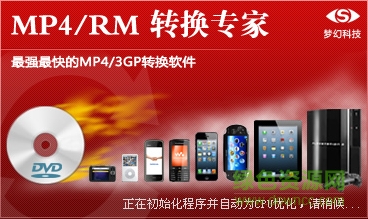 mp4 rm转换专家