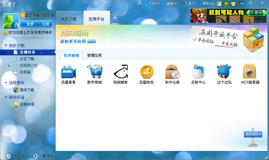 迅雷7去广告纯净版下载v7.9.30.4860 免安装绿色版