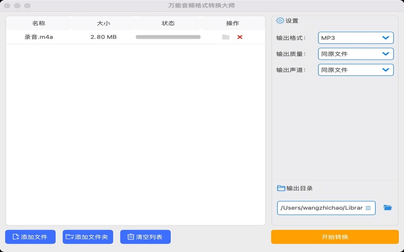 万能音频格式转换大师支持M4AFLACAMR等格式
