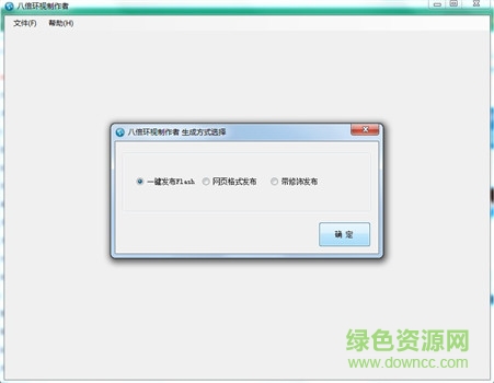八倍环视制作者下载v2.5.0 最新版