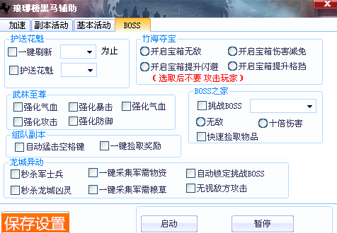 琅琊榜黑马辅助