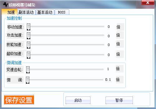 琅琊榜黑马辅助
