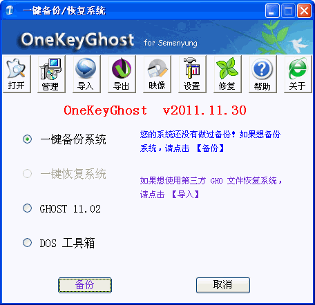 OneKeyGhost(一键系统恢复还原)下载v8.1.1.930官方正式版