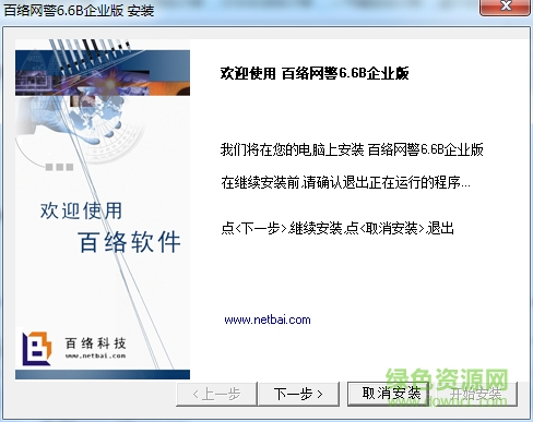 百络网警企业修改版