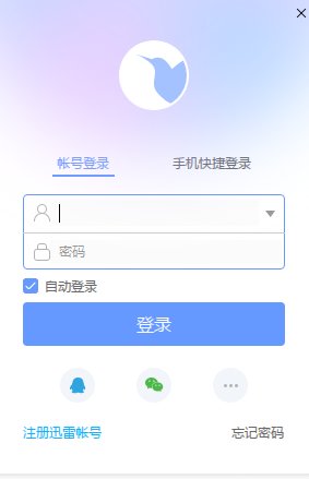 迅雷修改版无限期高速通道加速下载v10.1.33.770 vip会员免费版