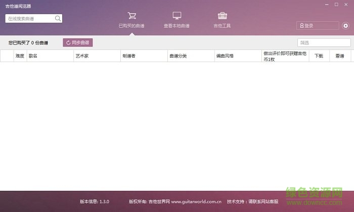 高清吉他谱阅览器下载v1.3.0 官方绿色版