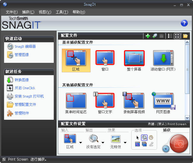 SnagIt下载v12.3.1.2879 汉化