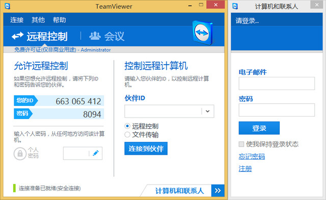 TeamViewer11绿色版下载中文汉化版