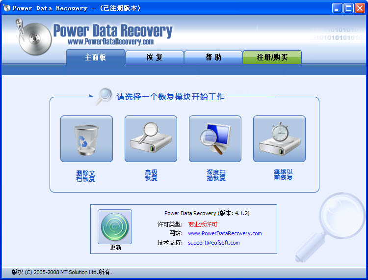 power data recovery下载v7.0 中文黄金