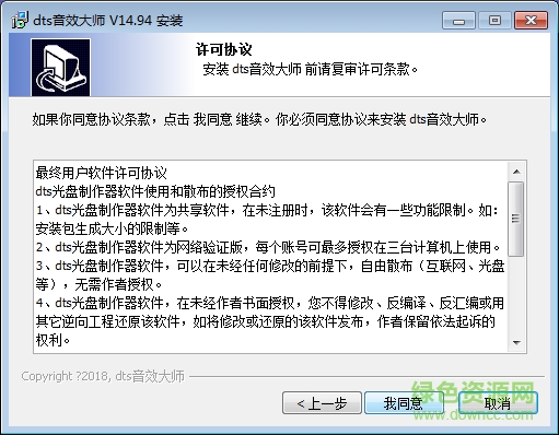dts音效大师官方版下载v21.14 最新版