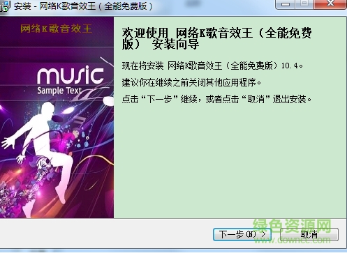 网络k歌音效王全能版下载10.4 官方版