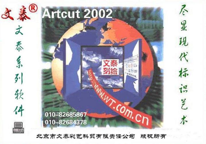 文泰刻绘下载2002 精简版