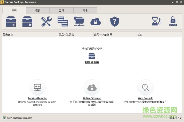 Iperius Backup free下载v7.4.0 绿色免费版