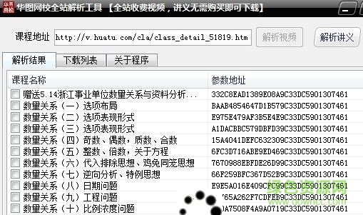 华图网校视频免费下载工具下载v1.0