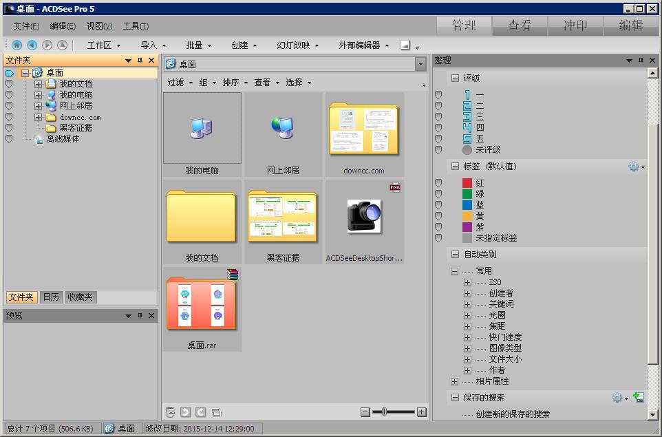 acdsee pro完全汉化版下载v4 精简安装版