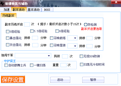 琅琊榜黑马辅助