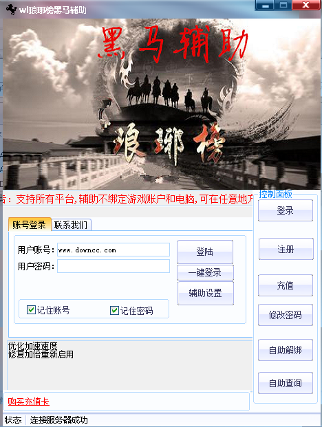 琅琊榜黑马辅助修改版下载v3.1.0 免费版