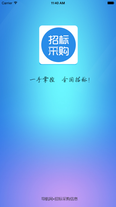 招标采购信息平台