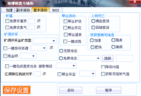 琅琊榜黑马辅助
