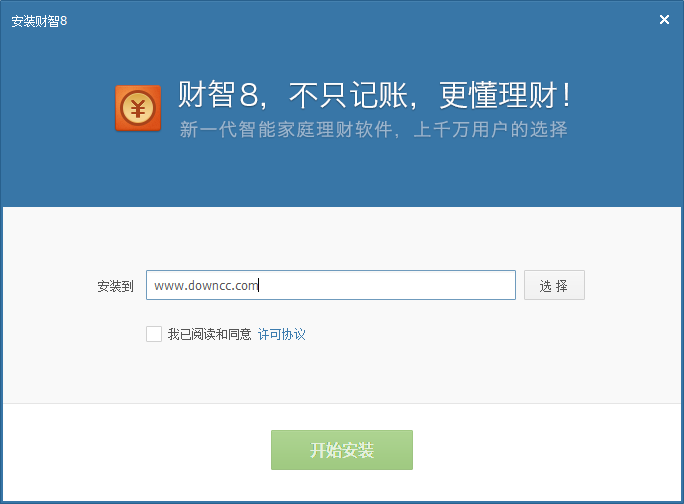 财智8下载v8.29 官网最新版