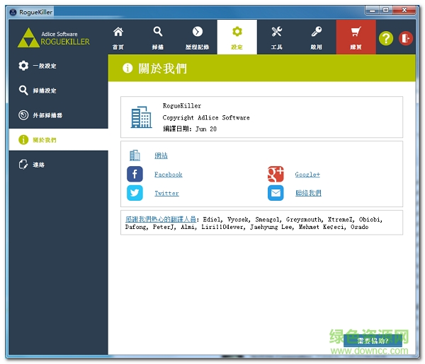 RogueKiller中文版(流氓软件杀手)下载v12.11.17 免费版