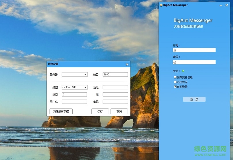 大蚂蚁即时通讯修改版下载v4.1.27 官方版