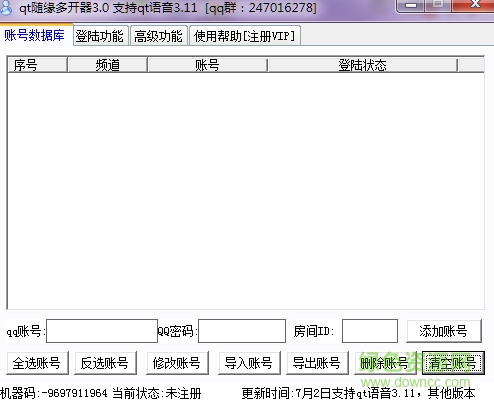 qt多开器下载v3.0 绿色版