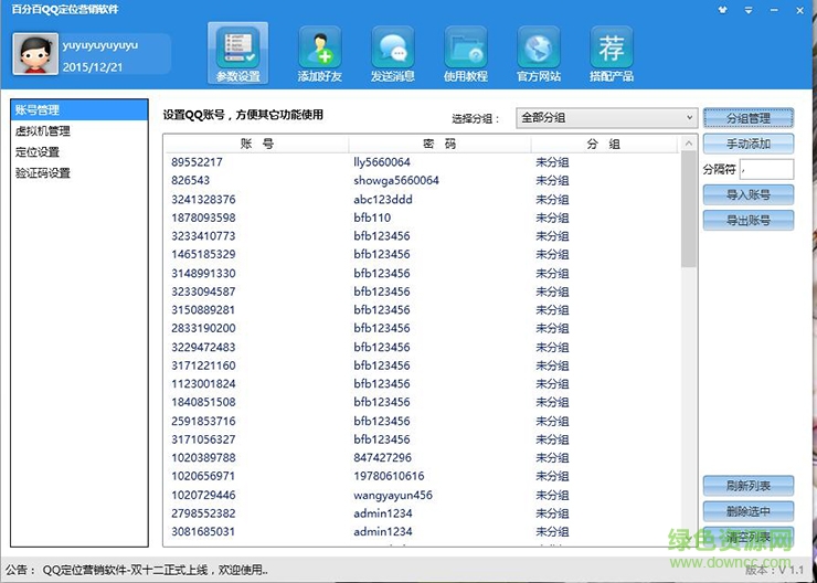 百分百qq定位营销软件免费下载v30.9 最新版