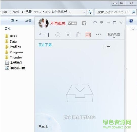 迅雷9去广告优化版下载v9.0.16.408 绿色版