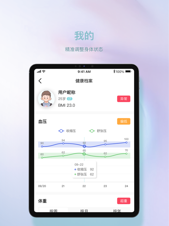 Pulse Plus -运动、心理康复治疗工具