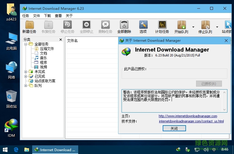 Internet Download Manager下载v6.28.15 汉化精简绿色版