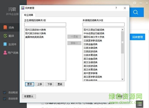 金山词霸2017企业版下载最新免费版