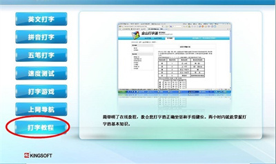 金山打字通PC版下载v2.2.0.59