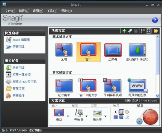 snagit中文版(抓图工具)下载v9.1.3.0 汉化绿色
