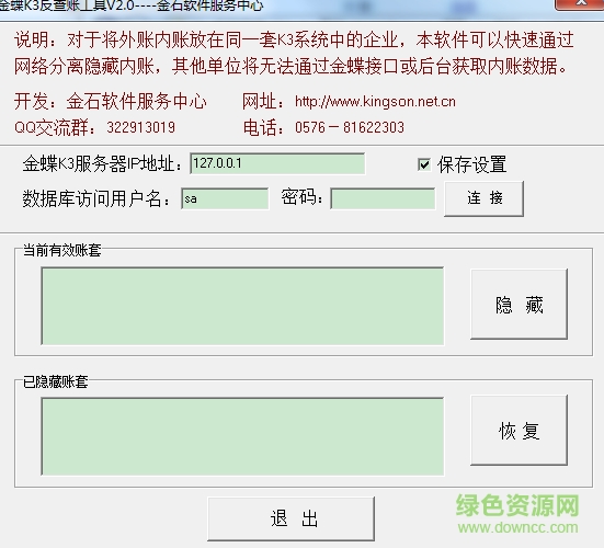 金蝶k3完美正式版下载v12.2 免费版