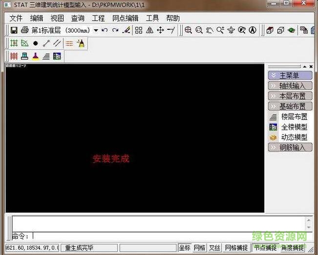 pkpm2008正式版64位