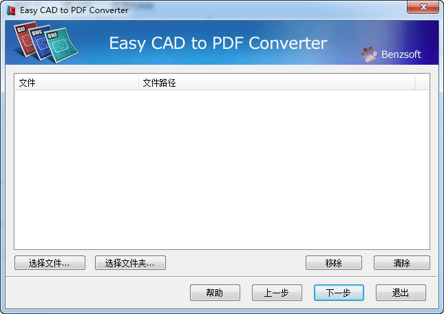 easy cad to pdf converter下载v3.1.0.145 中文版