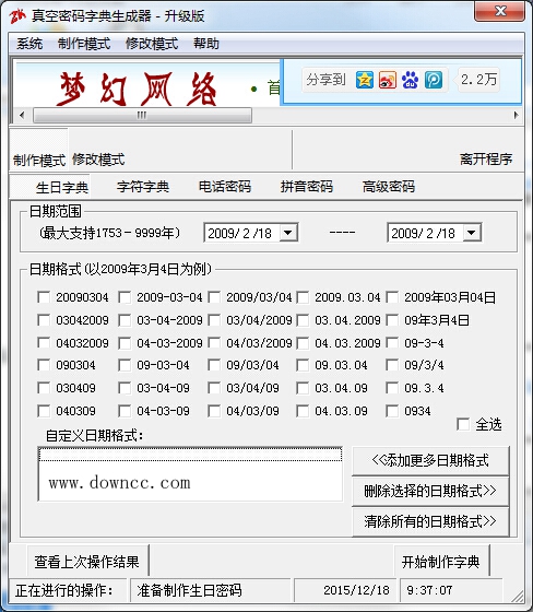 真空密码字典生成器下载v3.12.1 官方最新版