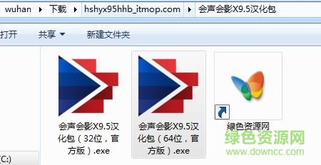 会声会影x9.5汉化包