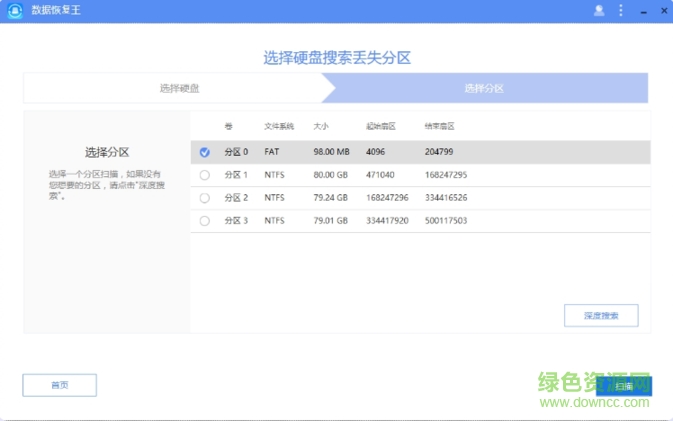 apowersoft数据恢复王下载v1.03 最新版
